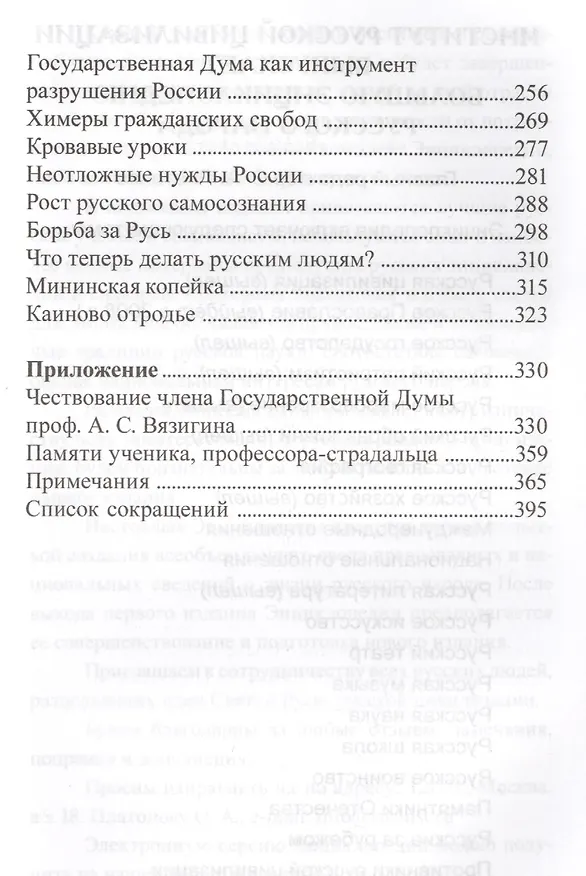 Книга Манифест созидательного национализма () — 3