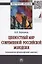 Ценностный мир современной российской молодежи (социально-философский анализ) — 2910422 — 1