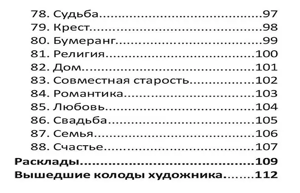 Книга Золотой оракул "Магия Сердец" (88 карт +2 дополнительные карты + инструкция) (O. Raullkass) — 9