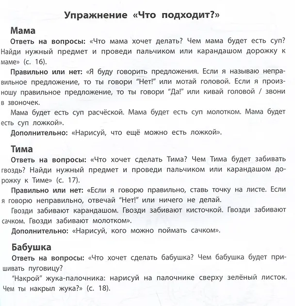 Книга Вижу рыбу: 4-5 лет: сложное предложение, предлоги, прилагательные (Людмила Мельникова) — 4