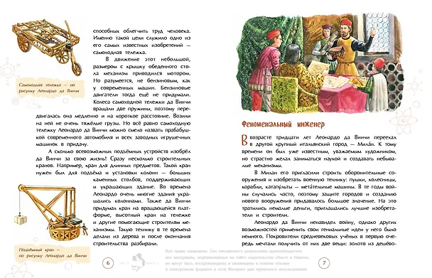 Книга Леонардо да Винчи Человек из будущего (Михаил Пегов) — 4