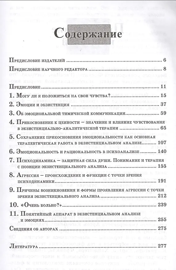 Книга Эмоции и экзистенция. 3-е издание, исправленное () — 2
