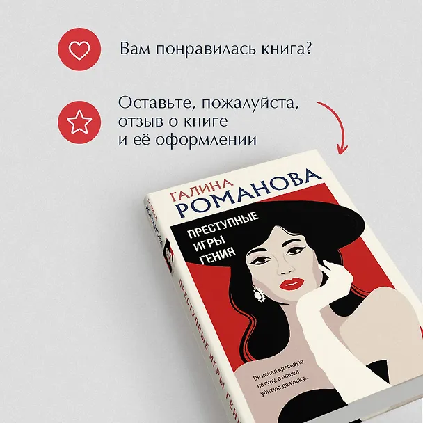 Книга Преступные игры гения (Галина Романова) — 9