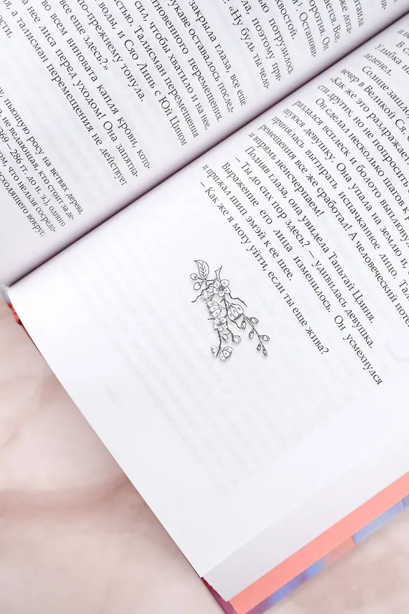 Книга Светлый пепел луны. Книга 1. Новелла (Тэнло Вэйчжи) — 11