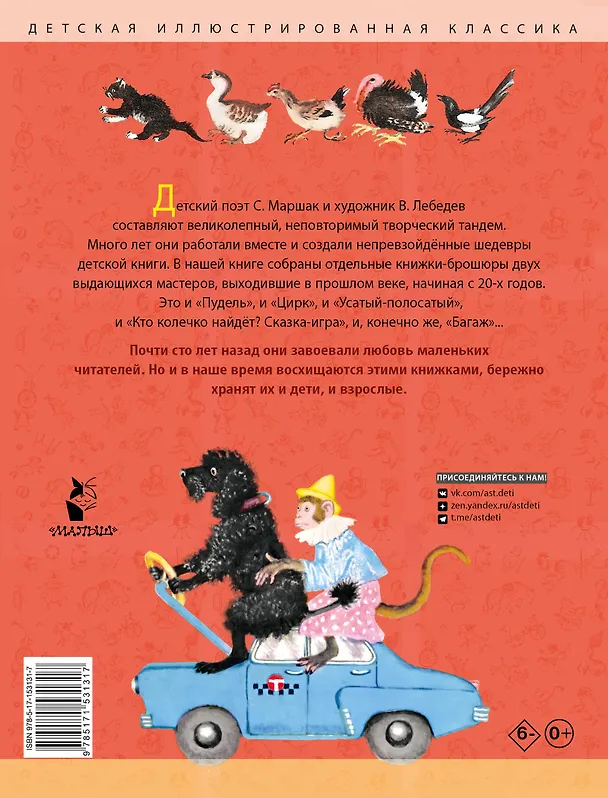 Книга Дама сдавала в багаж... Рисунки В. Лебедева (Самуил Маршак) — 2