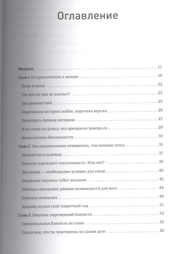 Книга Размножение в неволе (Эстер Перель) — 4