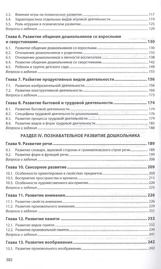 Книга Детская психология: Учебник (Галина Урунтаева) — 3
