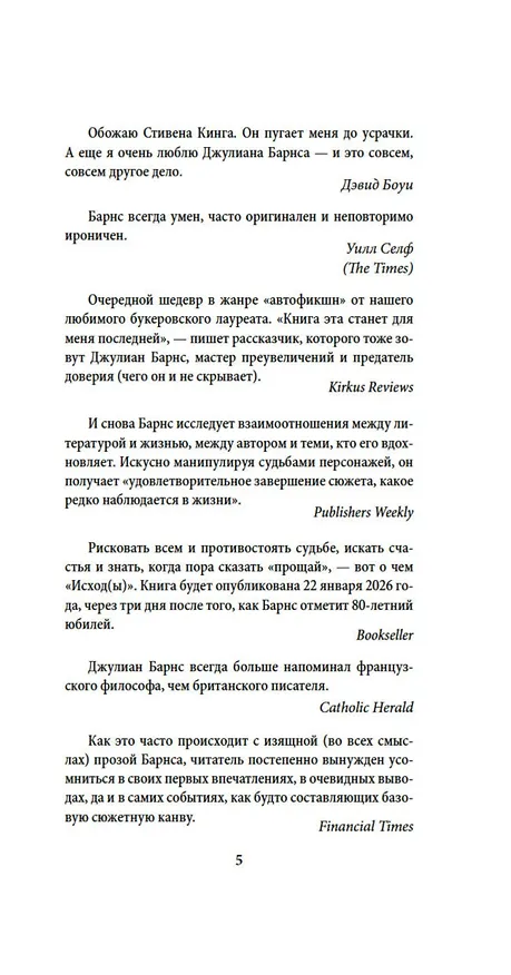 Книга Исход(ы) (Джулиан Барнс) — 14