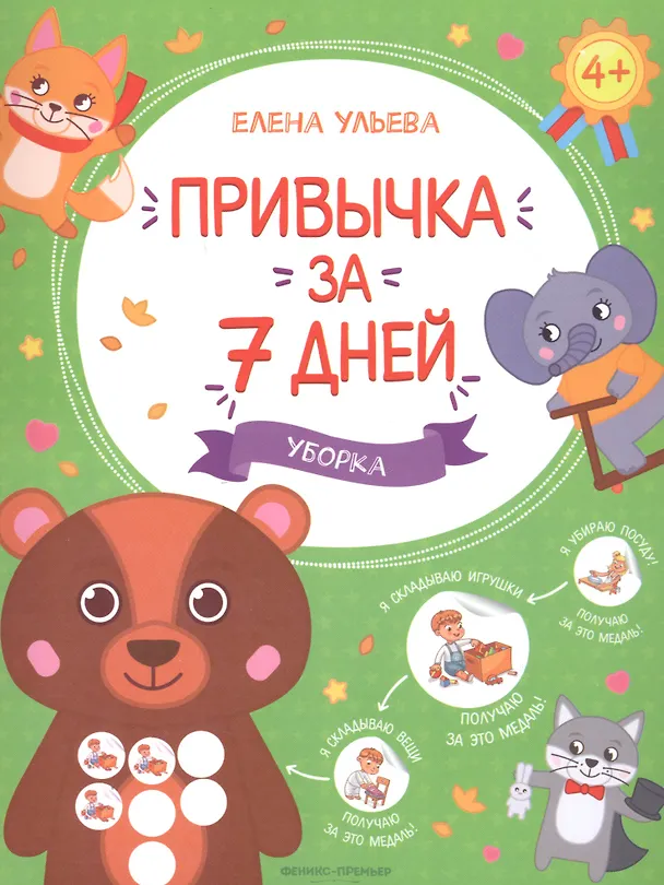 Книга Уборка (Елена Ульева) — 1