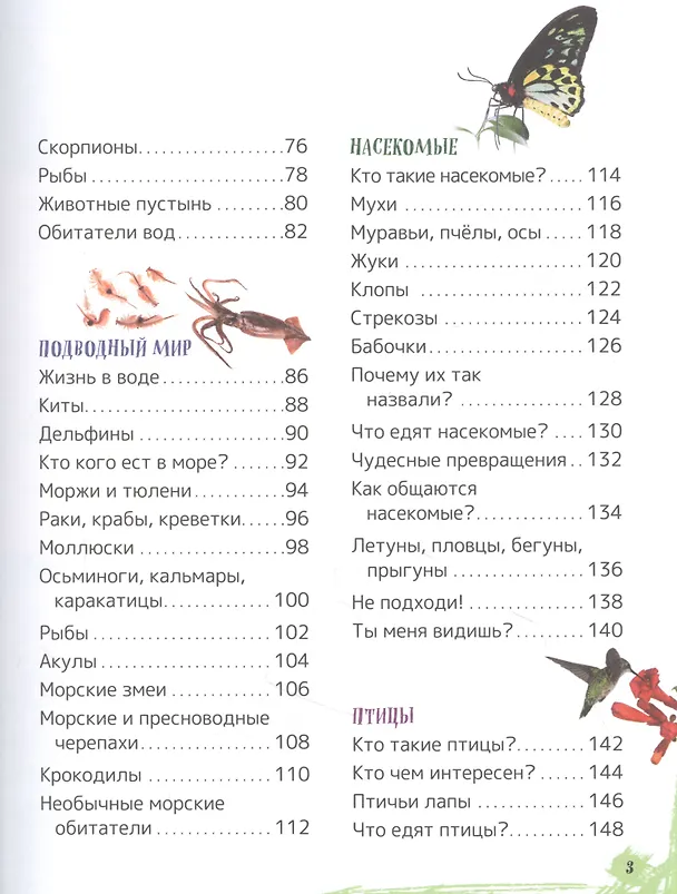 Книга Детская энциклопедия универсальных знаний (Иван Кудишин) — 3