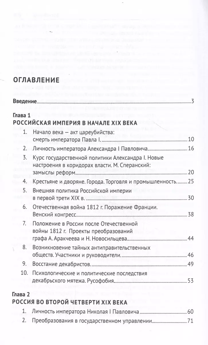 История России XIX – начала XX века. Учебник (Александр Боханов) - купить  книгу с доставкой в интернет-магазине «Читай-город». ISBN: 978-5-392-38167-8