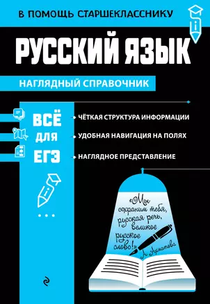 Русский язык — 3048224 — 1