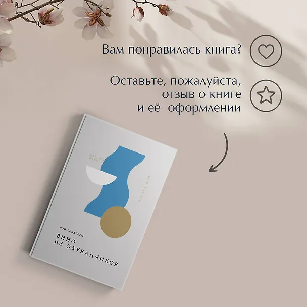 Книга Вино из одуванчиков (Рэй Брэдбери) — 13