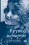 Крутой маршрут. Хроника времен культа личности — 2535083 — 1