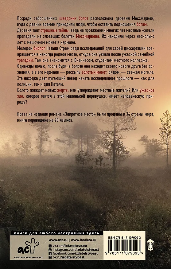 Книга Запретное место (Сюзанна Янссон) — 2