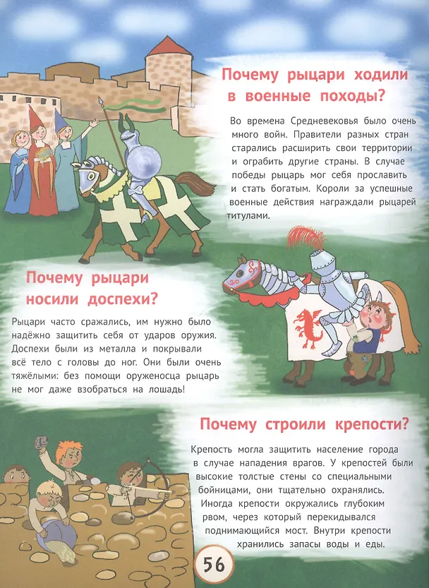 Книга Почему бык не любит красный цвет? И ещё 100 детских «почему» (Татьяна Яценко) — 5