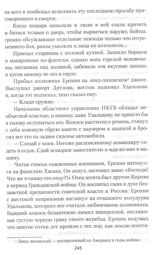 Книга В сетях шпионажа, или "Час крокодила" (Алексей Ростовцев) — 5
