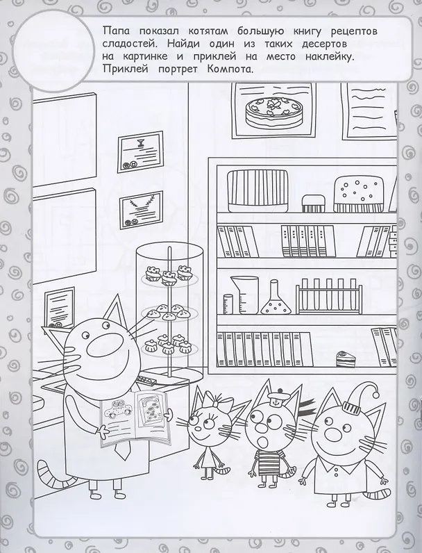 Книга Раскраска с многоразовыми наклейками № РН 2010 ("Три Кота") () — 5