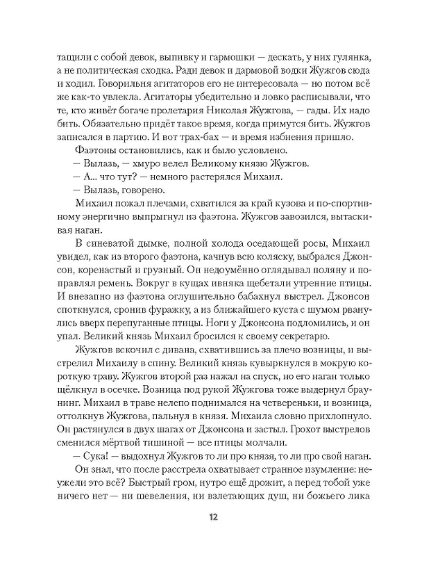 Книга Бронепароходы (Алексей Иванов) — 11