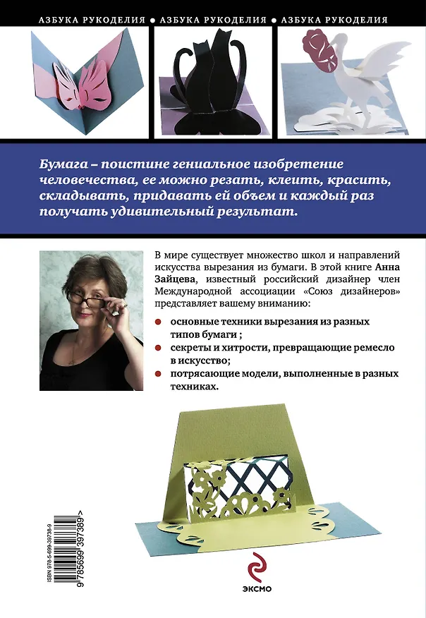 Книга Бумажное кружево. Традиционные техники вырезания (Анна Зайцева) — 2