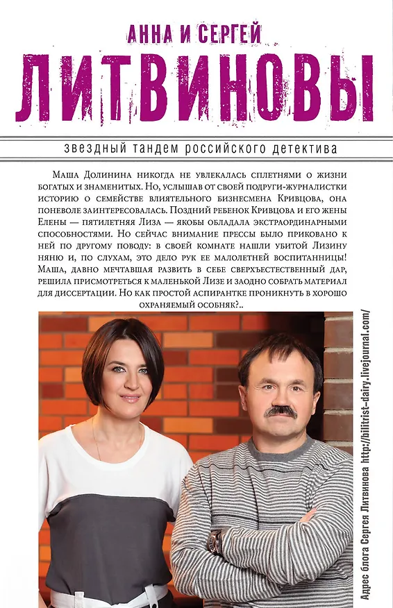 Книга Золотая дева : роман (Сергей Литвинов, Анна Литвинова) — 2