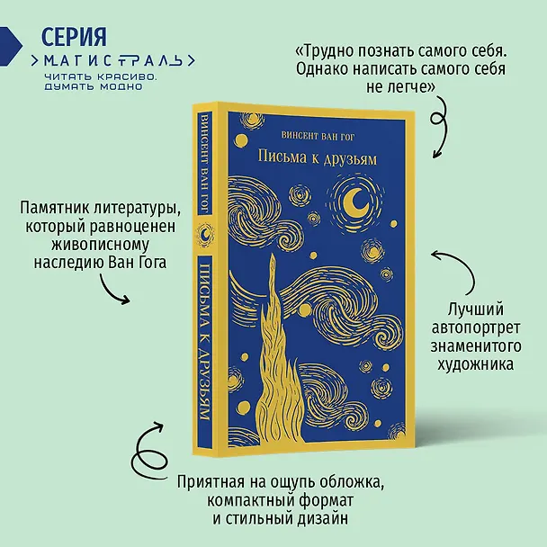 Книга Комплект Ван Гог: читай и рисуй: Письма к друзьям +блокнот (2 книги) (Винсент Ван Гог) — 8