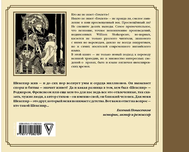 Книга Гамлет Уильяма Шейкспира в правильном переводе с комментариями (Уильям Шекспир) — 2