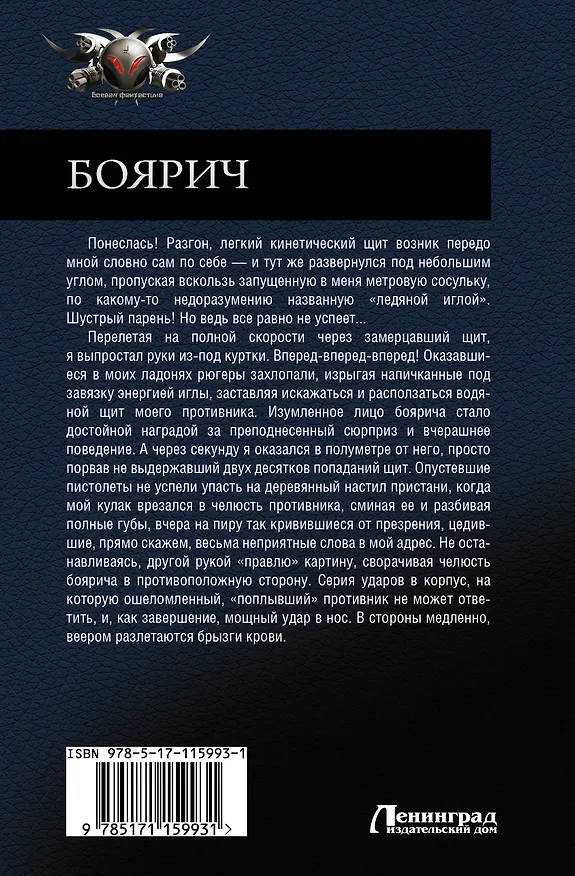 Книга Боярич (Антон Демченко) — 2
