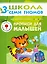 Прописи для малышей.. Для занятий с детьми от 3 до 4 лет — 2014275 — 1