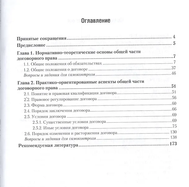 Книга Договорное право в 2 Т. Том 1 Общая часть. Учебник для бакалавриата и магистратуры (Екатерина Иванова) — 2