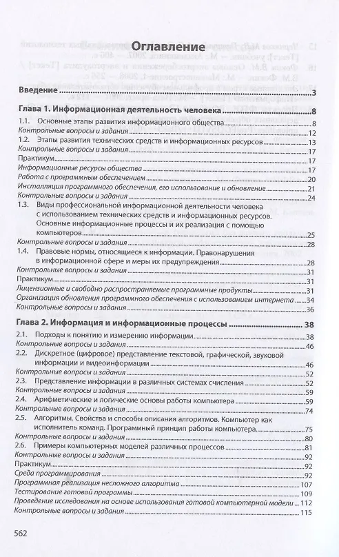 Книга Информатика (Сергей Гуриков) — 2