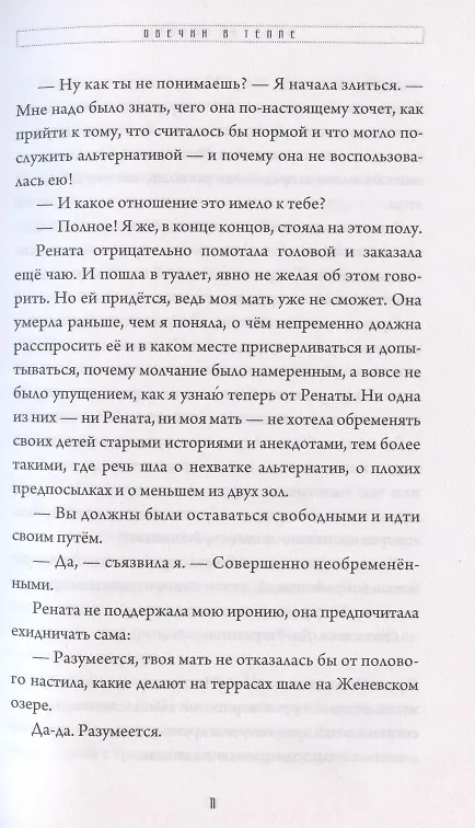 Книга Овечки в тепле () — 6