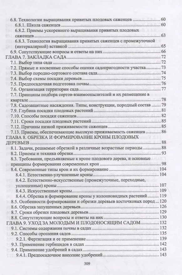 Книга Плодоводство () — 3