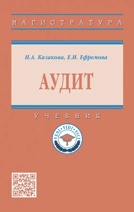 Книга Аудит: учебник () — 1