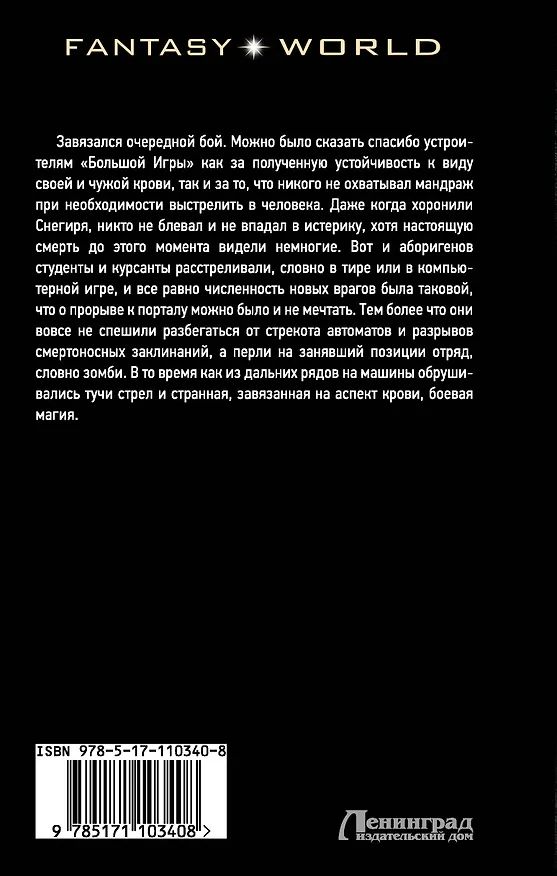 Книга Рубикон (Александр Шапочкин, Алексей Широков) — 2