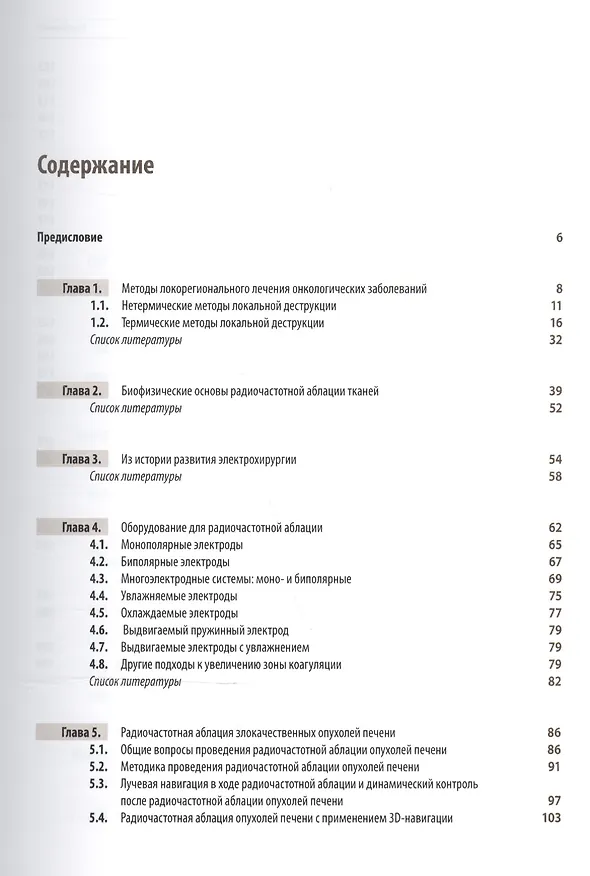 Книга Радиочастотная термоаблация опухолей () — 2