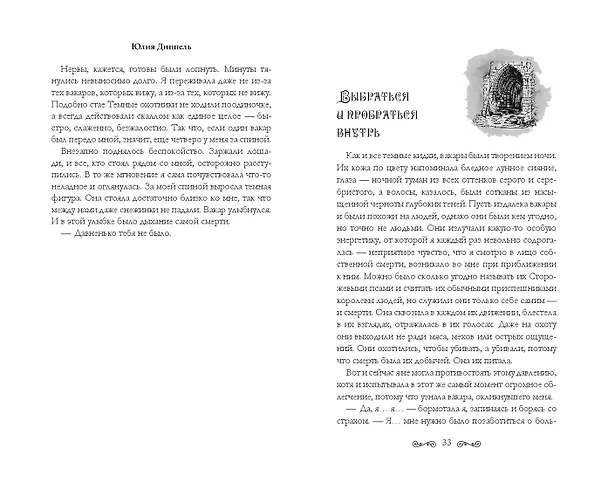 Книга Песня, призвавшая бурю (#1) (Юлия Диппель) — 6