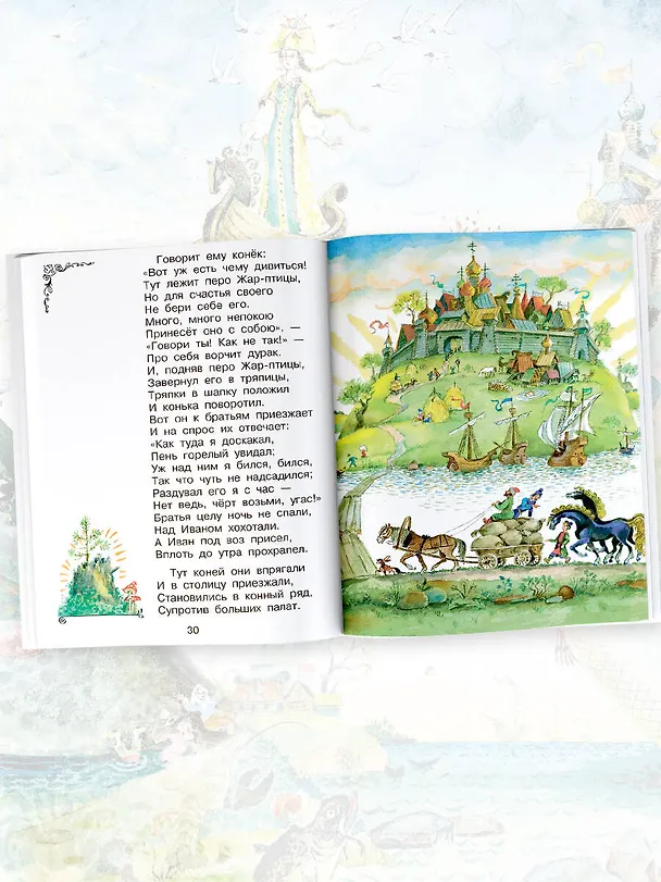 Книга Конек-горбунок (Петр Ершов) — 6