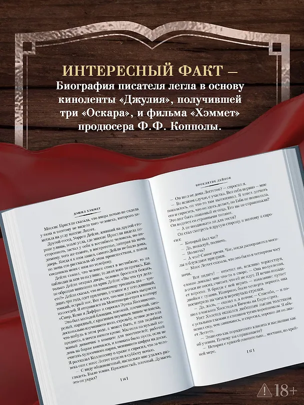 Книга Проклятие Дейнов и другие истории (Дэшилл Хэммет) — 8