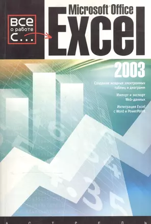 Microsoft Excel 2003 — 2062985 — 1