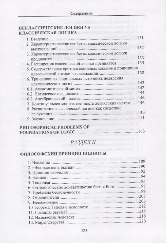 Книга Логика и метафизика: Сборник статей (Александр Карпенко) — 3