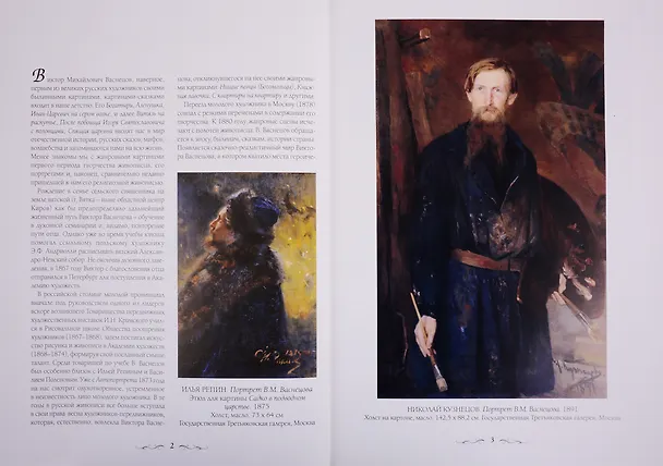 Книга Виктор Васнецов (Андрей Астахов) — 2