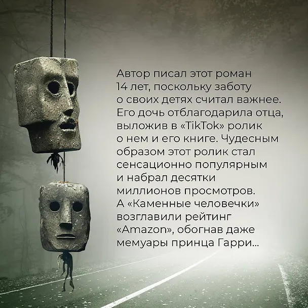 Книга Каменные человечки (Ллойд Деверо Ричардс) — 7