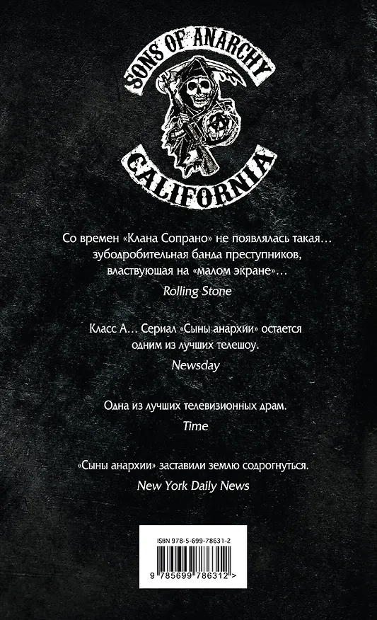 Книга Сыны анархии. Братва (Кристи Голден) — 2