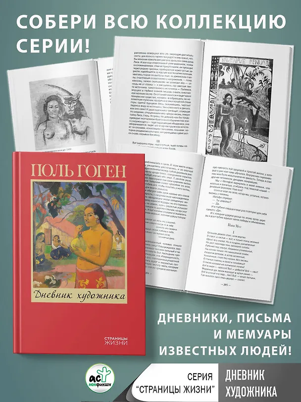 Книга Дневник художника (Поль Гоген) — 5