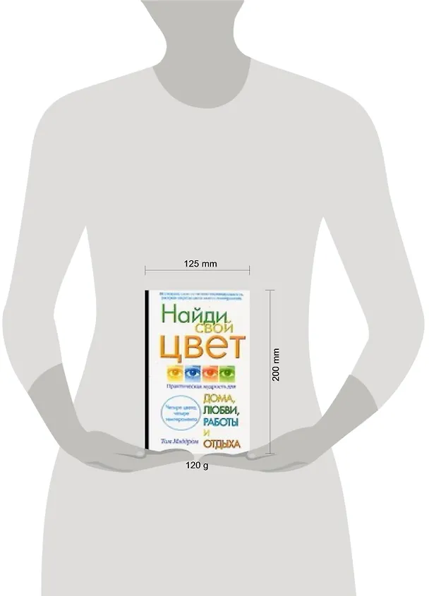 Книга Найди свой цвет: Практическая мудрость для дома, любви, работы и отдыха (Т Мэддрон) — 2