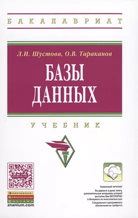 Базы данных — 2490001 — 1