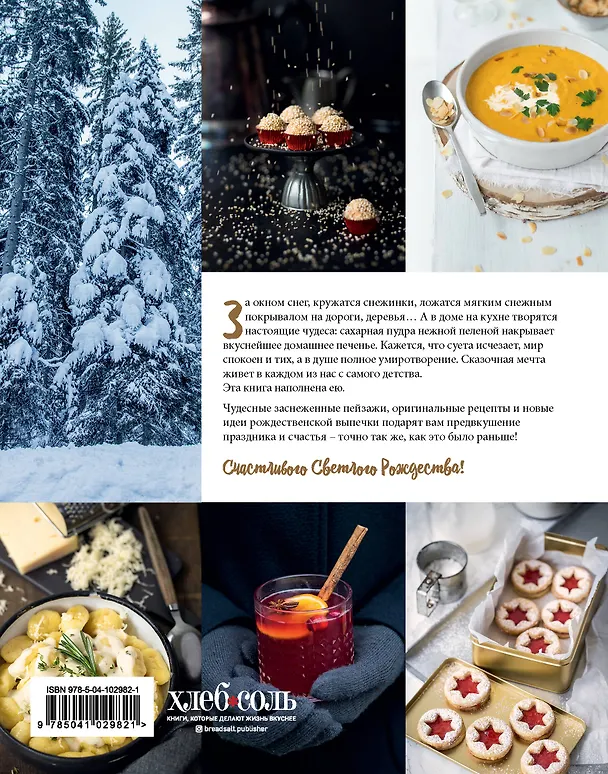 Книга Вкусное Рождество (Лиза Нишлаг) — 2