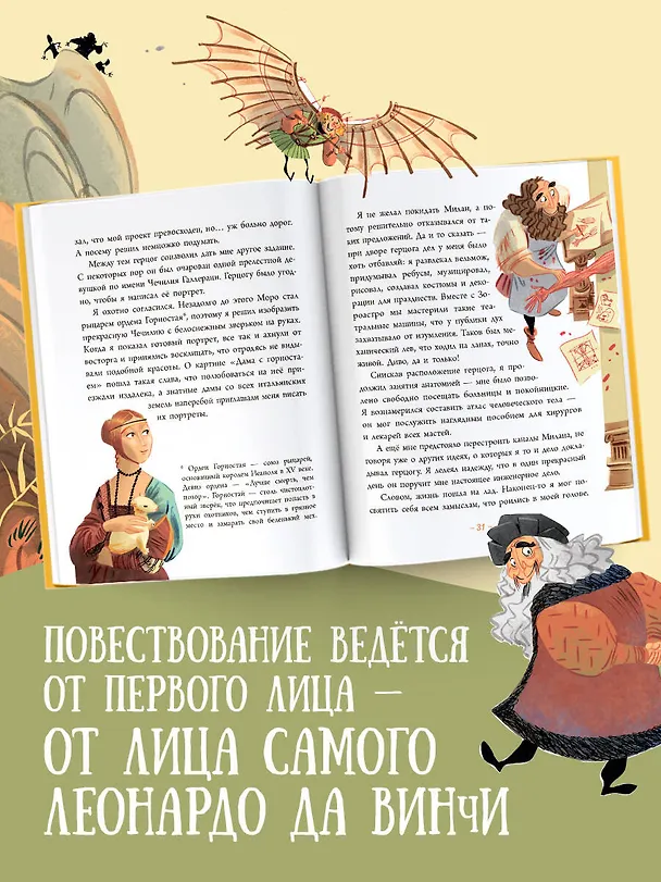 Книга Леонардо да Винчи: гений на все времена (Давиде Морозинотто) — 6