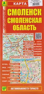 Смоленск. Смоленская область. Карта